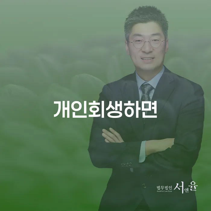 과대출자추가대출 연체 시 대출 연체 개인회생 법무법인추천