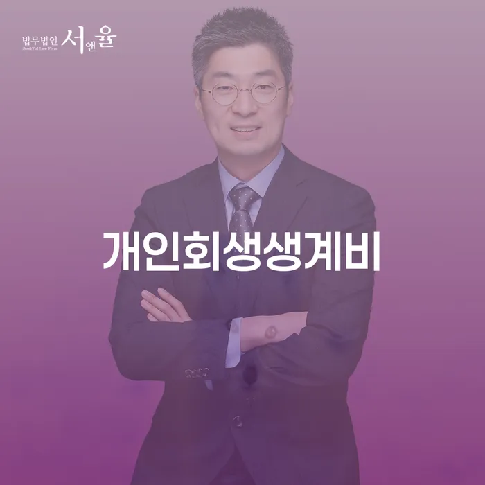 개인파산면책기간 워크아웃 유선상담
