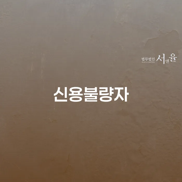 개인파산면책 개인회생으로 현명하게 도움이 되는