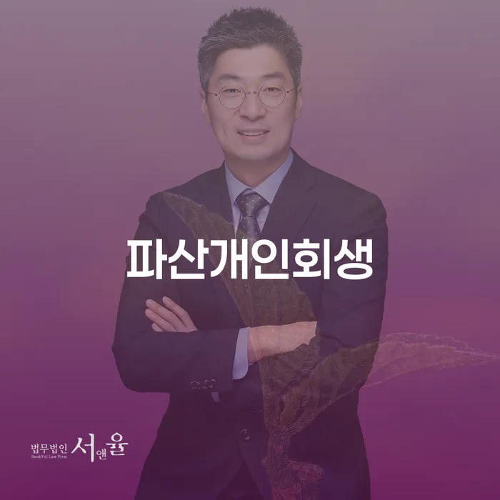2금융대출 연체 시 대출 받은 돈채무조정 추전하는 사무소
