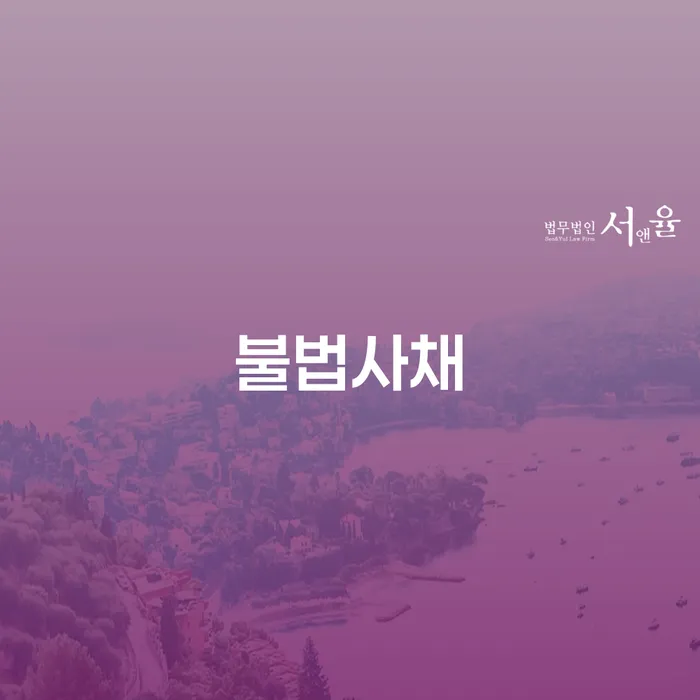 개인회생신청비용 싸고 빚 합법적인 빠른방법 추전하는 사무소