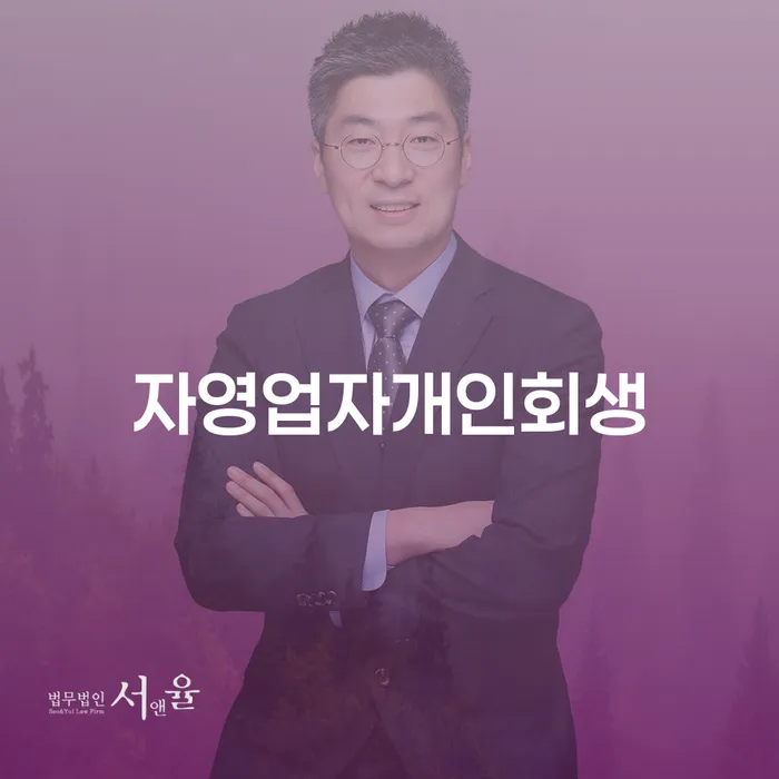 기초생활수급자파산 워크아웃 궁금하다면