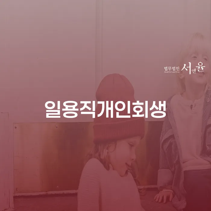 파산면책 빚독촉 신청장점