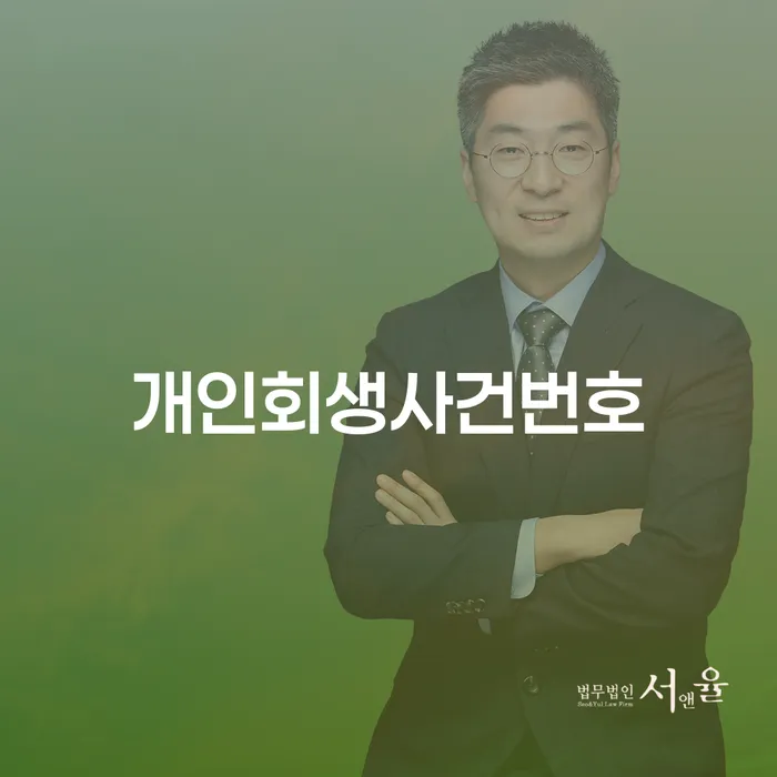 빛청산 개인회생 잘하기