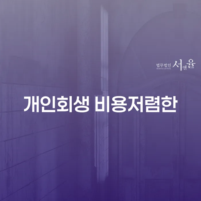 신용등급7등급대출 연체 시 개인회생으로 현명하게 관련