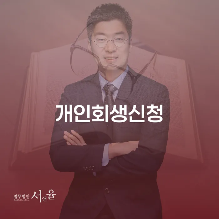 보증채무금 연체 채무 신속해결방법 해결하기