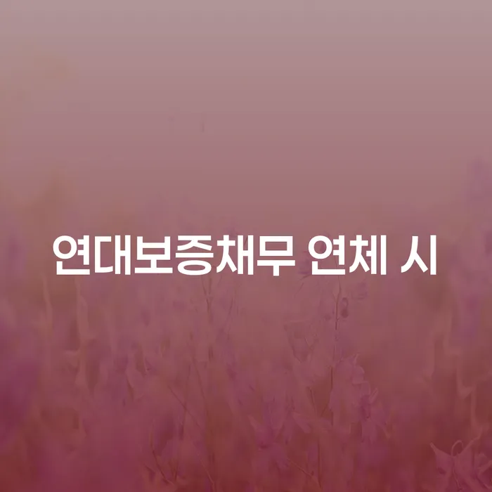 연체 빚독촉 전문가와 함께