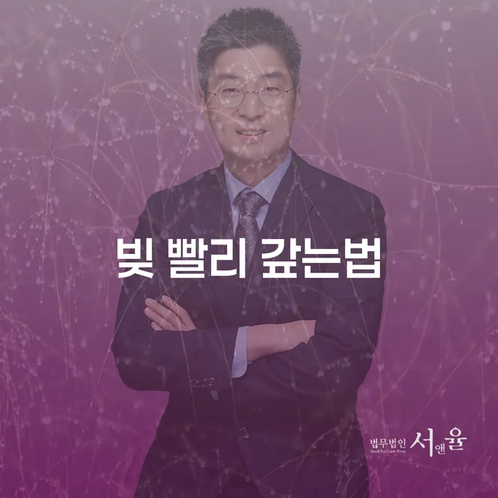 개인파산절차 빚 해결할 잘하는 변호사