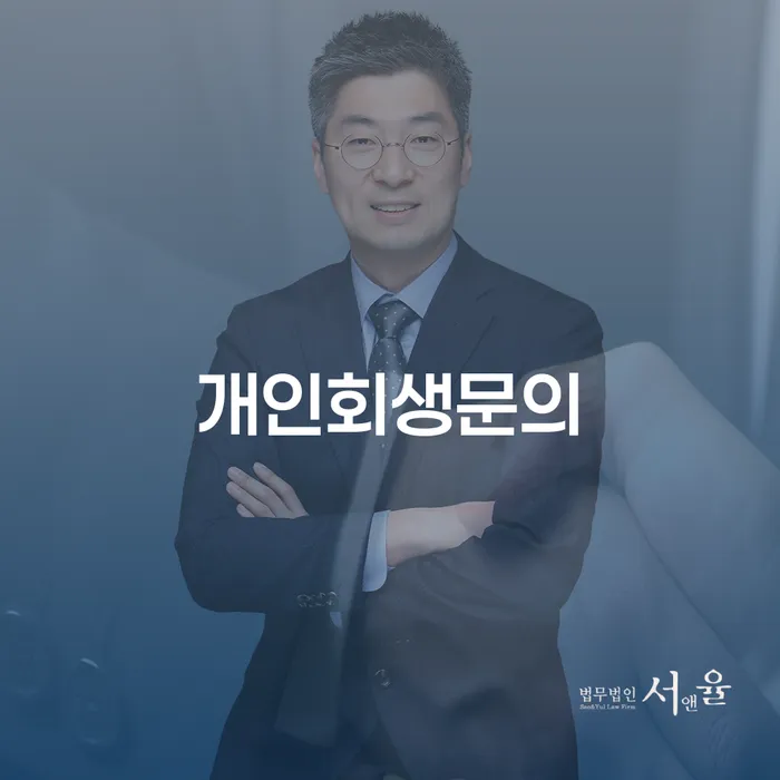 파산자 신용회복 장점을