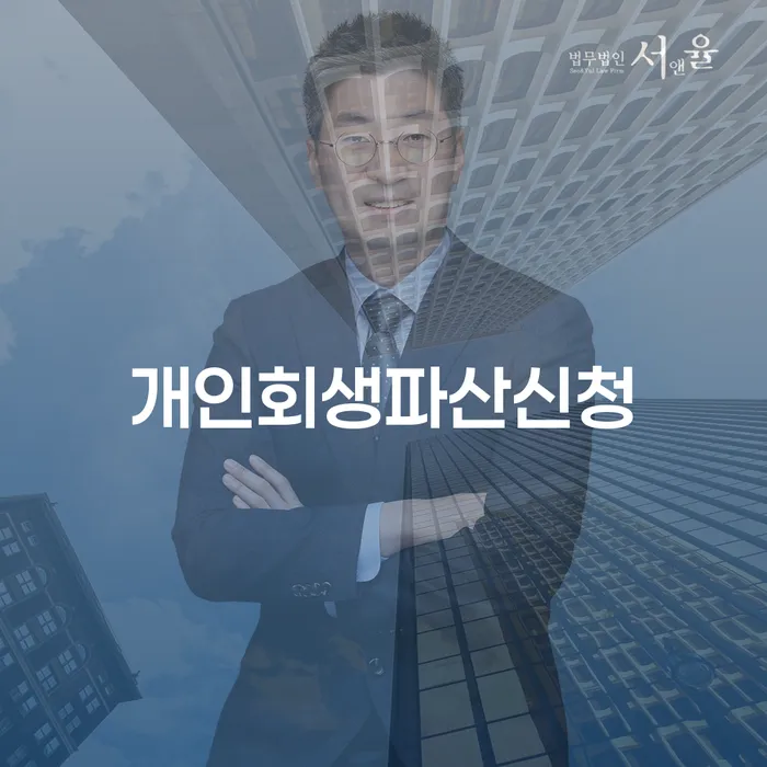 파산신고 개인회생,개인파산으로 신속한상담을
