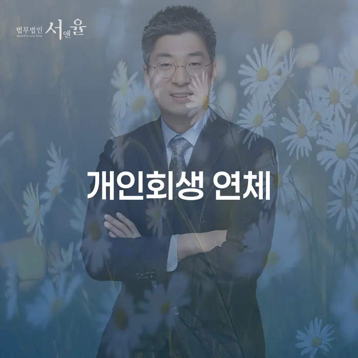 개인회생 개인파산 조건확인 하고