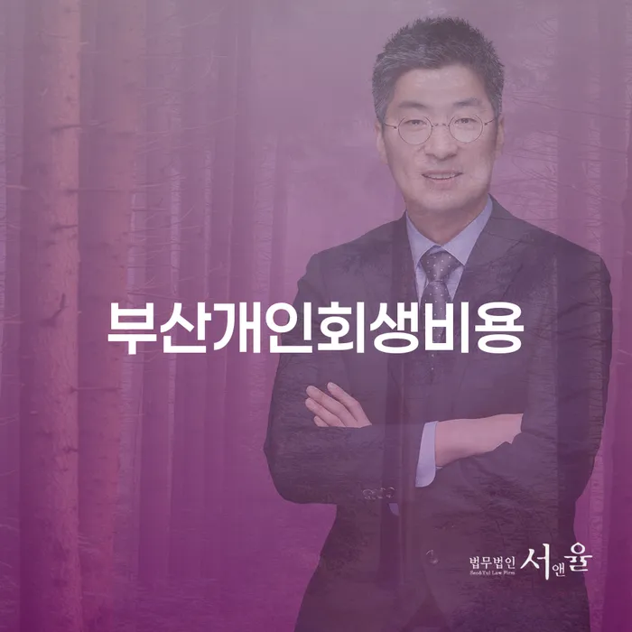 무료개인회생 빚청산 미리알기