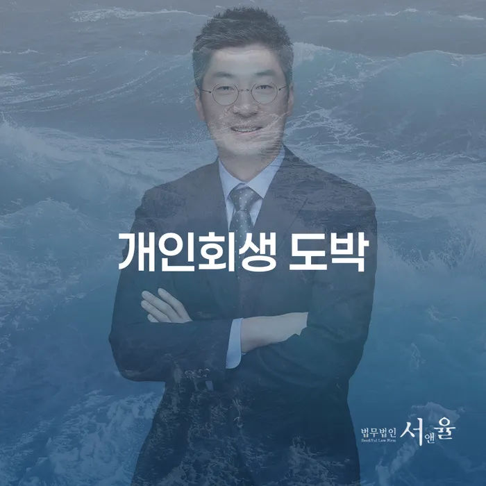 나주시 캐피탈대출 연체 시 개인회생 문제해결방법 진행방안