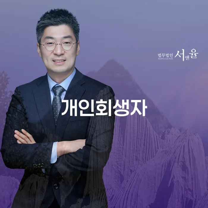 남원시 회생절차 개인회생 체크리스트