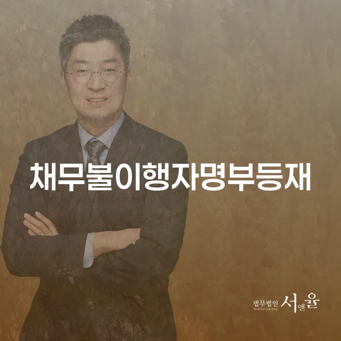 증평군 개인회생금지명령 추심 대응법 알아보려면