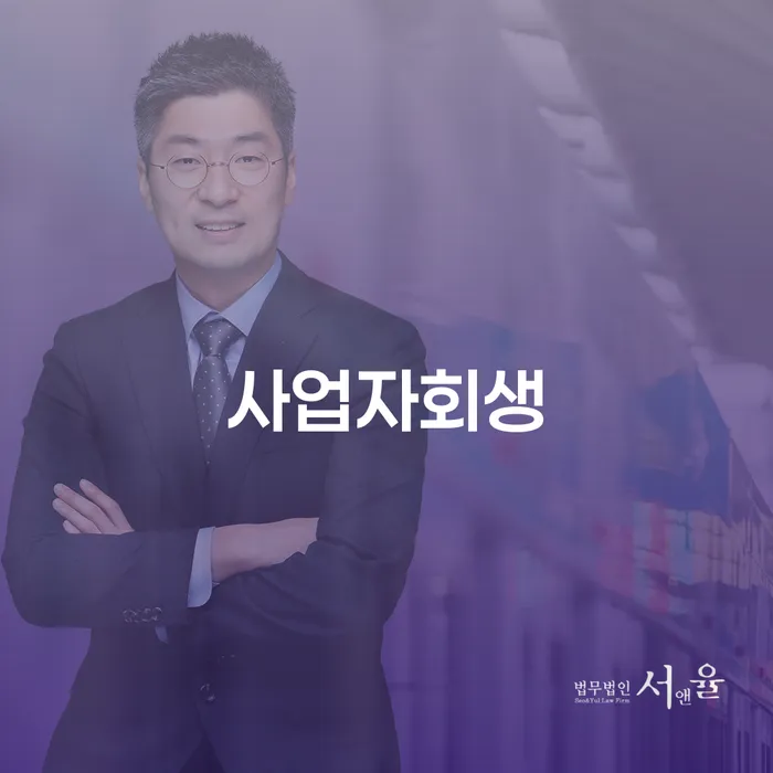 동두천시 캐피탈대출 연체 시 개인파산 추천하는 법무법인