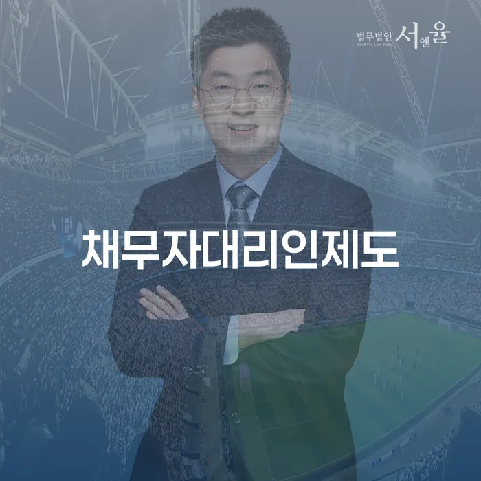 달성군 무료개인회생상담 빚독촉 잘하는 변호사
