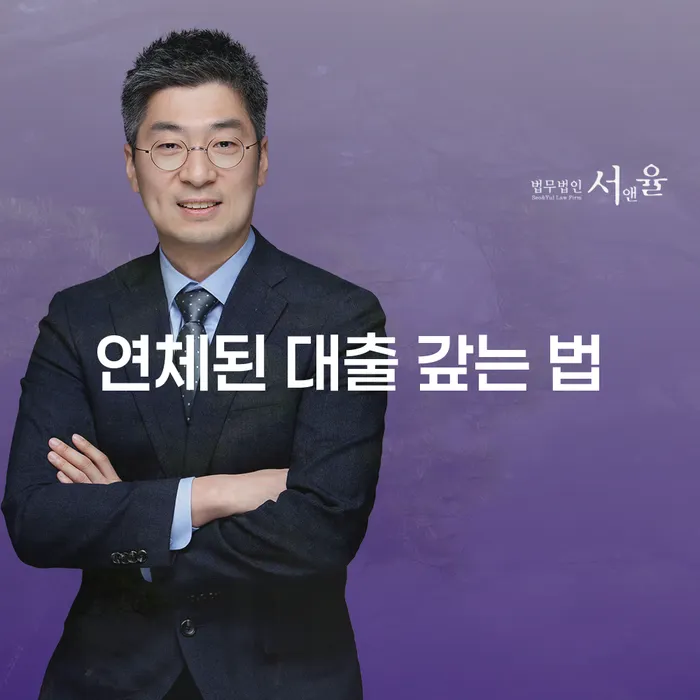연체된 대출 갚는 법, 어떻게 해결할 수 있을까요?