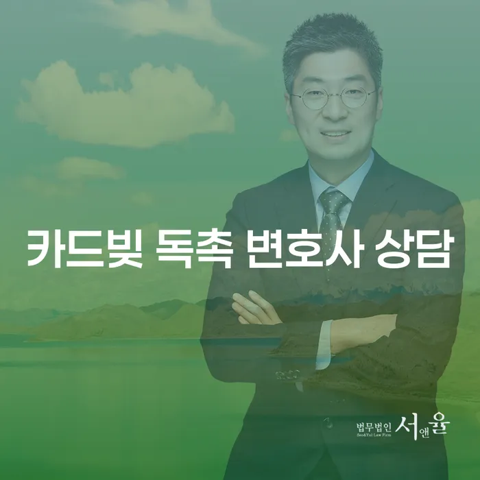 카드빚 독촉에 어떻게 대응할 수 있을까요?