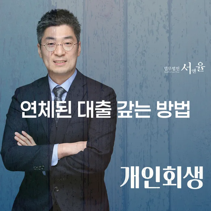 연체된 대출, 어떻게 갚아야 할까요? 효과적인 해결 방법을 찾아보세요!