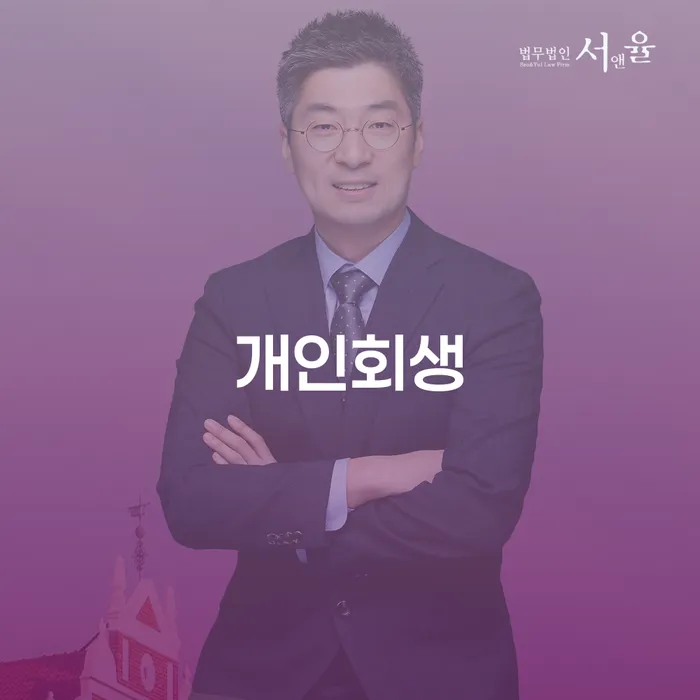 칠곡군 개인회생의 이해와 절차