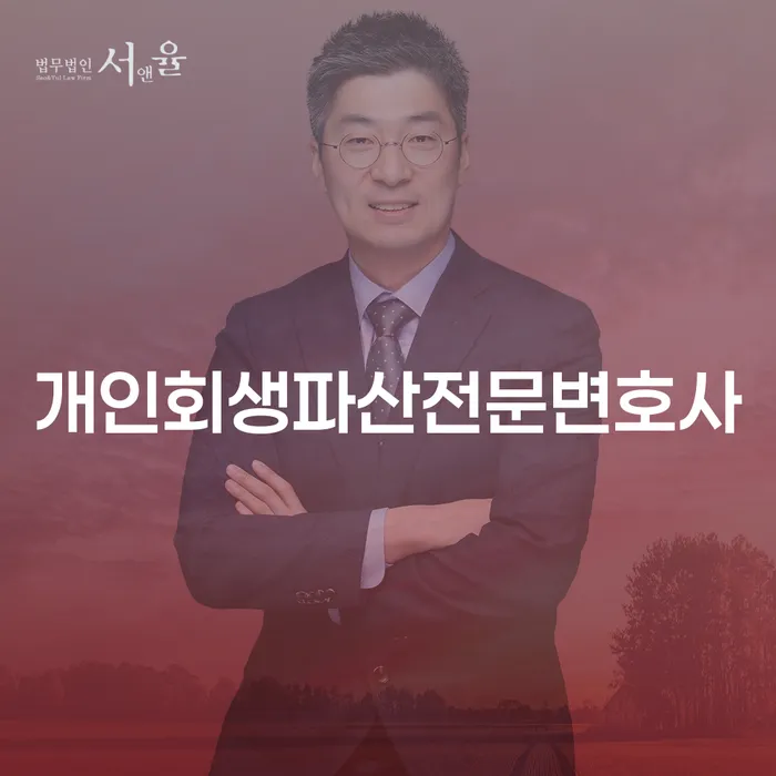 양양군에서 개인회생과 파산을 전문으로 하는 변호사를 찾는 방법은?