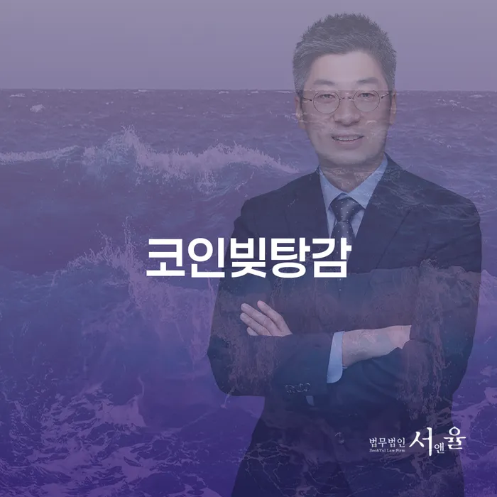 코인빚탕감, 어떻게 해결할 수 있을까요?
